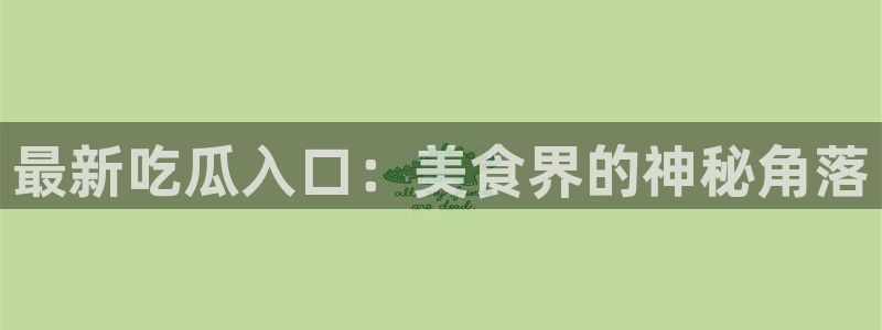 黑料爆料