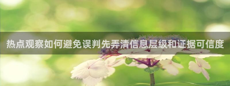 黑料曝光真伪核验