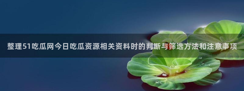 黑料吃瓜原始来源