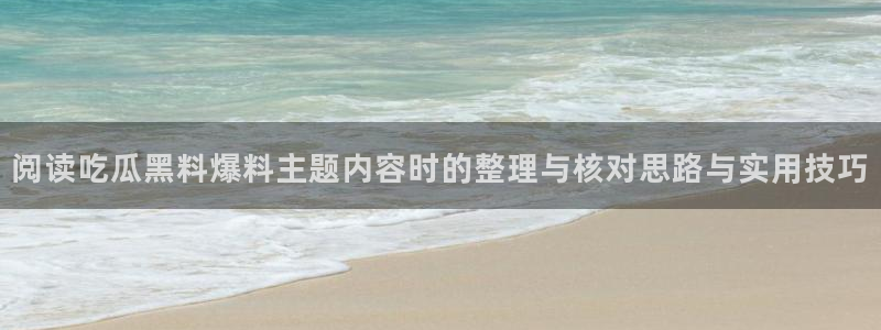 网红黑料完整时间线